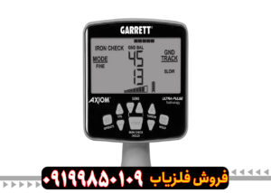 فلزیاب گرت آکسیوم