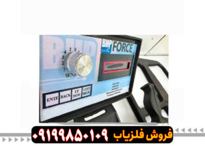فلزیاب المانتال فورس