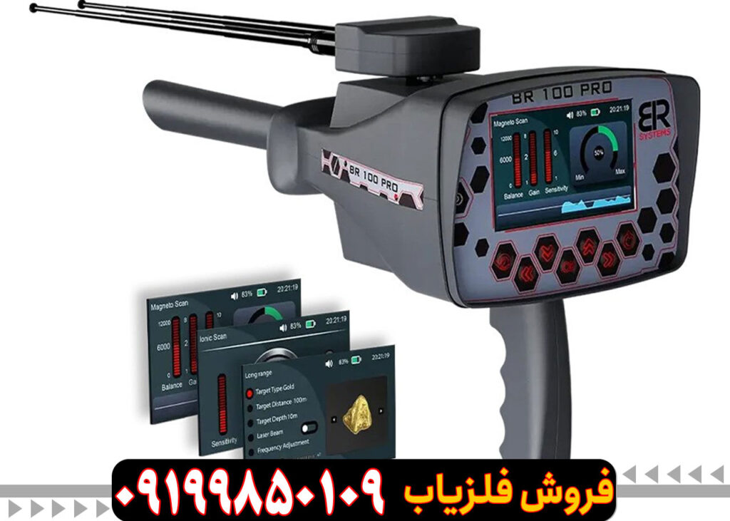 فلزیاب  بی آر 100 پرو