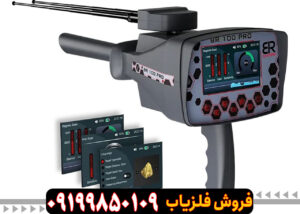 فلزیاب  بی آر 100 پرو