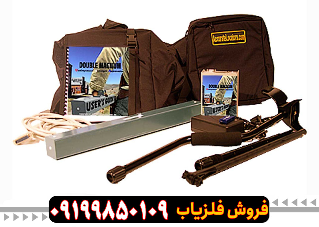 ردیاب دابل مگنوم