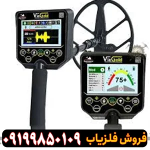 فلزیاب ویا گلد A7