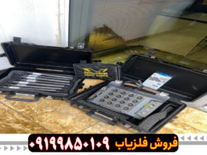 فلزیاب کارکرده پروتون 16 سنسور