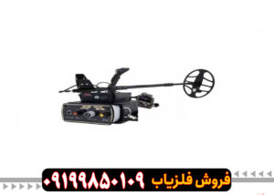 فلزیاب بوقی گلدن سنس