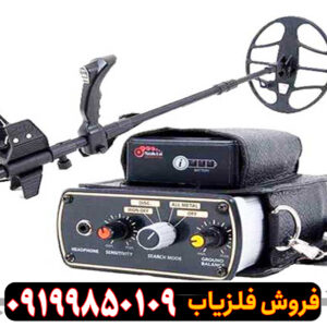 فلزیاب بوقی گلدن سنس