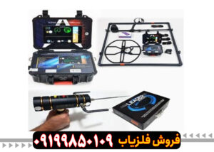 دستگاه فلزیاب زالوت روسی