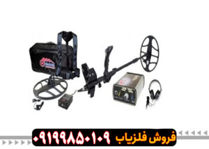 فلزیاب بوقی گلدن سنس
