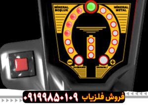 فلزیاب ژئوتک Geotech