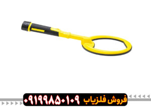 فلزیاب پین پوینتر اسکوبا