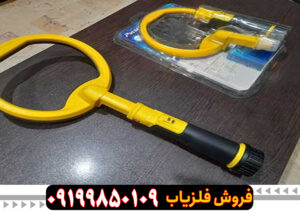 فلزیاب پین پوینتر اسکوبا