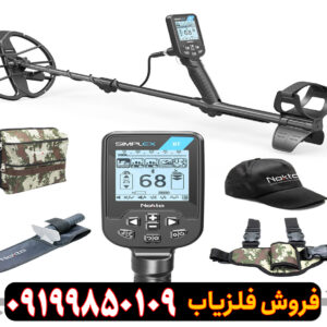 فلزیاب سیمپلکس پلاس برند ماکرو نوکتا