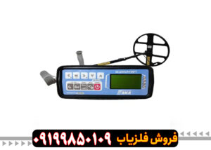فلزیاب نقطه زن آکاسیگنوم  