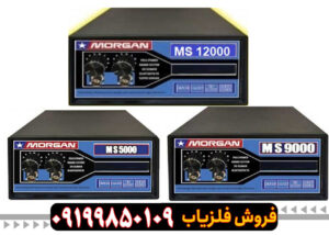 فلزیاب مورگان Morgan5000