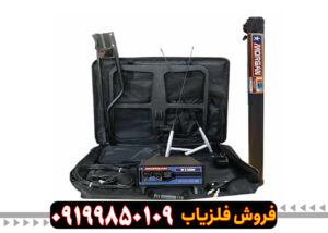 فلزیاب مورگان Morgan5000
