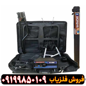 فلزیاب مورگان Morgan5000