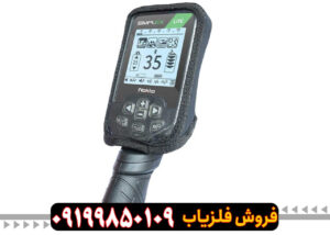 فلزیاب سیمپلکس لایت