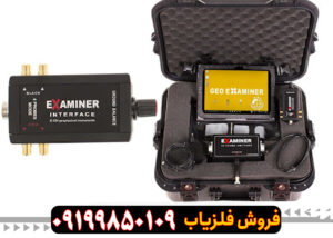 دستگاه اگزاماینر
