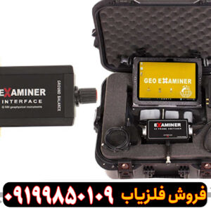 دستگاه اگزاماینر