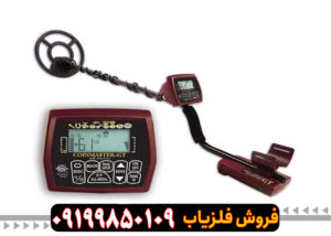 فلزیاب بوقی کوین مستر