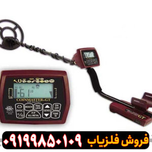 فلزیاب بوقی کوین مستر