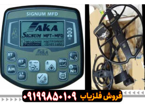 فلزیاب نقطه زن آکاسیگنوم  
