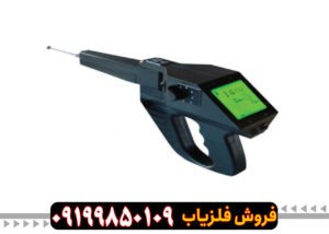 فلزیاب و ردیاب گراویتاتور الکتروسکوپ
