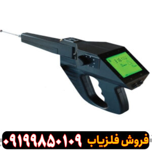 فلزیاب و ردیاب گراویتاتور الکتروسکوپ