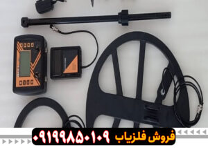 آشنایی باانواع فلزیاب ها