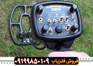 فلزیاب تصویری امریکایی دامینیتور پرو