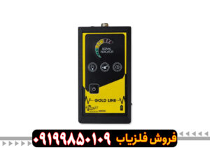 فلزیاب Gold Line گولد لاین