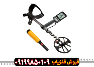 مقایسه فلزیاب ایرانی و فلزیاب خارجی