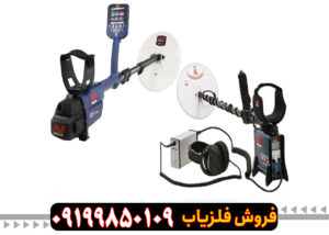 مقایسه فلزیاب ایرانی و فلزیاب خارجی