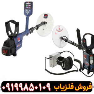 مقایسه فلزیاب ایرانی و فلزیاب خارجی