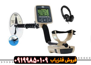 فلزیاب جی ام تی 9000