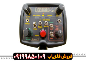 فلزیاب تصویری امریکایی دامینیتور پرو