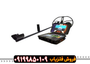 دستگاه فلزیاب زالوت روسی