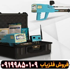 فلزیاب مگا دیاموند