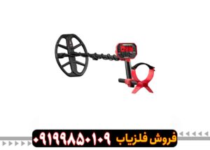 فلزیاب ونکویش 540 پرو