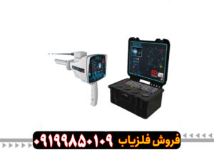 فلزیاب BR 950 بی آر 950