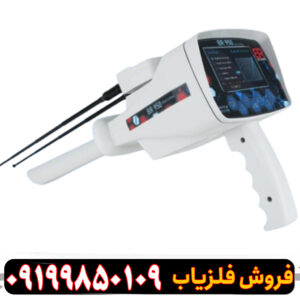 فلزیاب BR 950 بی آر 950