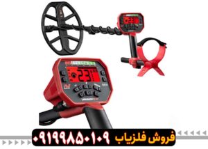فلزیاب ونکویش 540 پرو