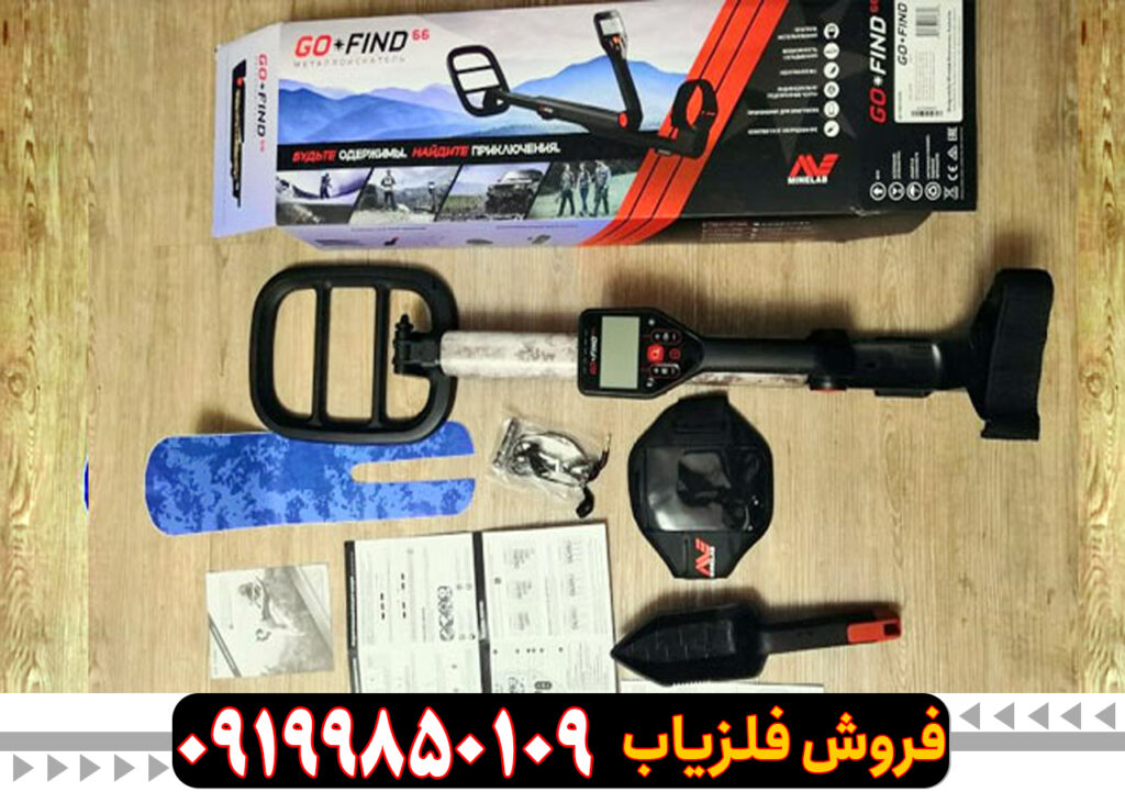 قیمت فلزیاب گوفایند 66 در ایران