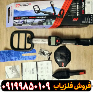 قیمت فلزیاب گوفایند 66 در ایران