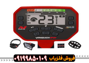 فلزیاب ونکویش 540 پرو