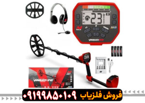 فلزیاب ونکویش 540 پرو