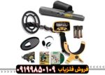 فلزیاب بوقی گرت اپکس