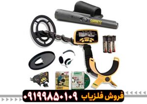 فلزیاب بوقی گرت اپکس