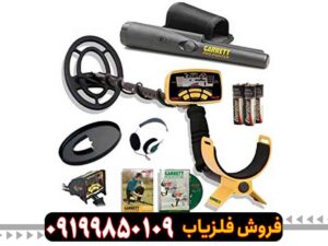 فلزیاب بوقی گرت اپکس