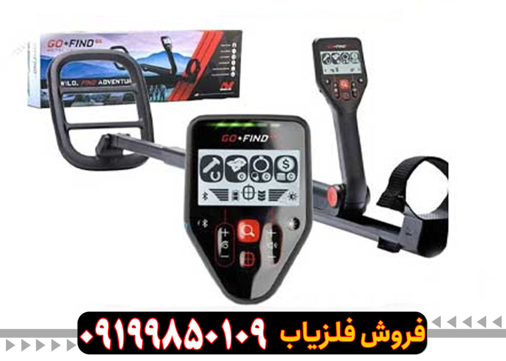 قیمت فلزیاب گوفایند 66 در ایران