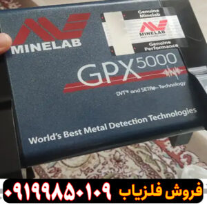 فلزیاب دست دوم و کارکرده سالم و اورجینال